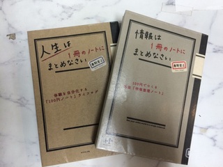 1冊のノート141103.jpg