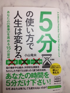 5分の使い方131223.jpg