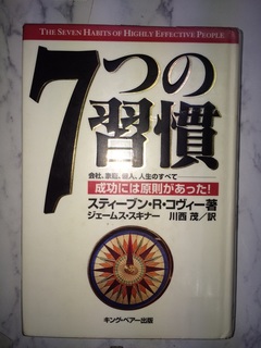 7つの習慣141118.jpg