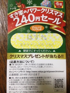 すき家131220.jpg