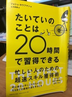 たいていのことは20時間141113.jpg