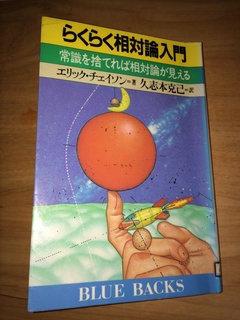 らくらく相対論入門140902.jpg