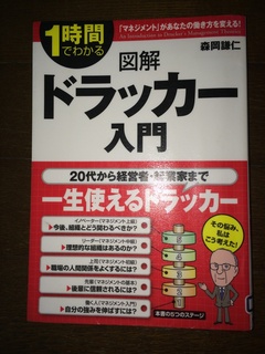 ドラッカー入門140914.jpg