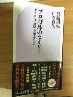 プロ野球のセオリー1 141014.jpg