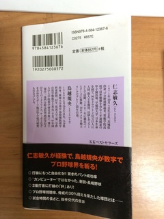 プロ野球のセオリー2 141014.jpg