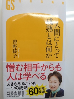 人間にとって成熟131226.jpg