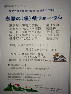 志摩の(食)祭フォーラム140925.jpg