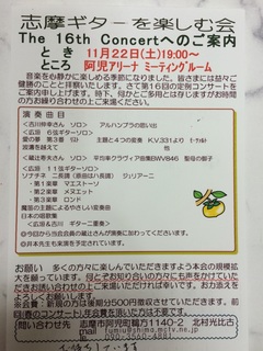 志摩ギター16 141104.jpg