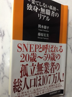 独身・無職者のリアル140214.jpg