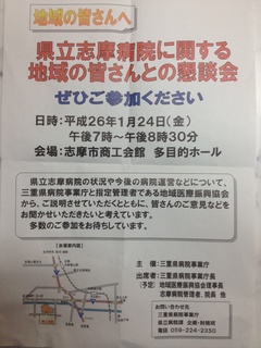 県立志摩病院140106.jpg