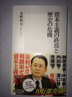 資本主義の終焉と歴史の危機.jpg