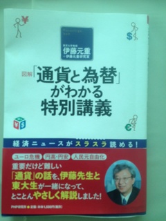 通貨と為替1 131229.jpg