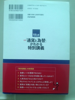 通貨と為替2 131229.jpg