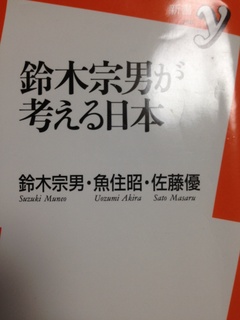 鈴木宗男140216.jpg