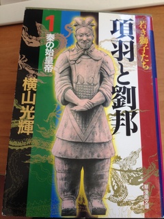 項羽と劉邦140204.jpg
